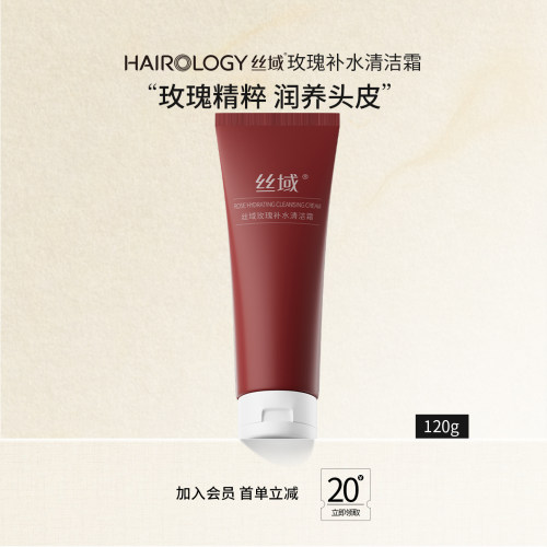 丝域玫瑰头皮补水清洁霜去油痒屑
