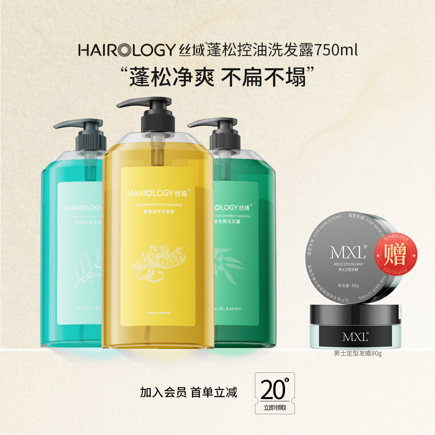 丝域防脱控油洗发水去屑止痒