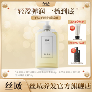 丝域养发柔润护发素1L装 补水锁湿滋润发丝改善干枯毛躁分叉正品