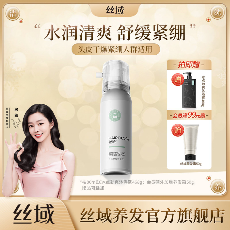 舒缓精华液丝域护理女士适用