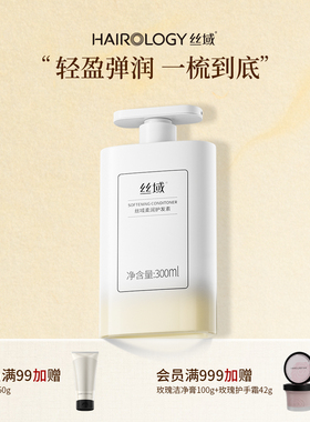 丝域柔润护发素滋润强韧发丝乌黑柔亮锁水顺滑官方旗舰店正品包邮