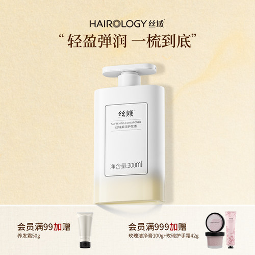 丝域护发素滋润强韧乌黑柔亮锁水
