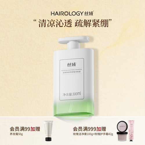 丝域车前草清洁敏感不适洗发露