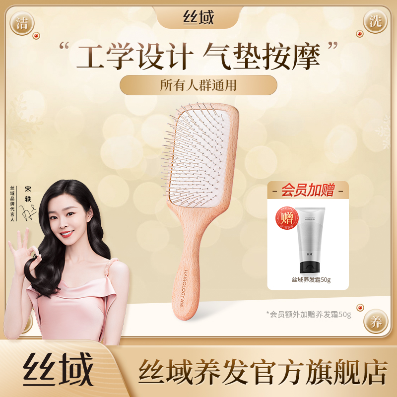 丝域养发原木梳子气垫按摩