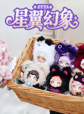 ETTA星翼幻象搪胶毛绒挂件可爱玩偶包包配饰女生钥匙扣玩偶摆件