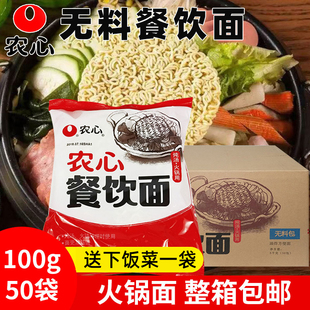 正品 农心辛拉面无料包100G50包辛拉面整箱部队火锅食材餐饮方便面