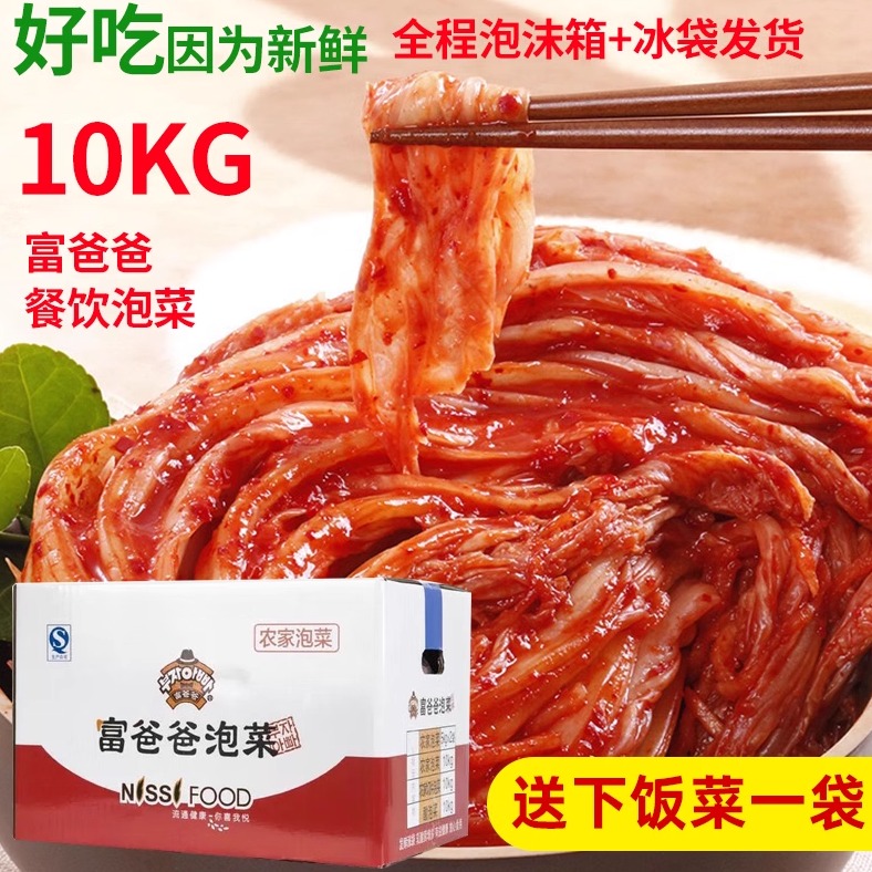 韩国正宗泡菜咸菜下饭菜辣白菜朝鲜族美食爽口农家富爸爸泡菜10KG