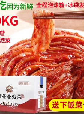 韩国正宗泡菜咸菜下饭菜辣白菜朝鲜族美食爽口农家富爸爸泡菜10KG