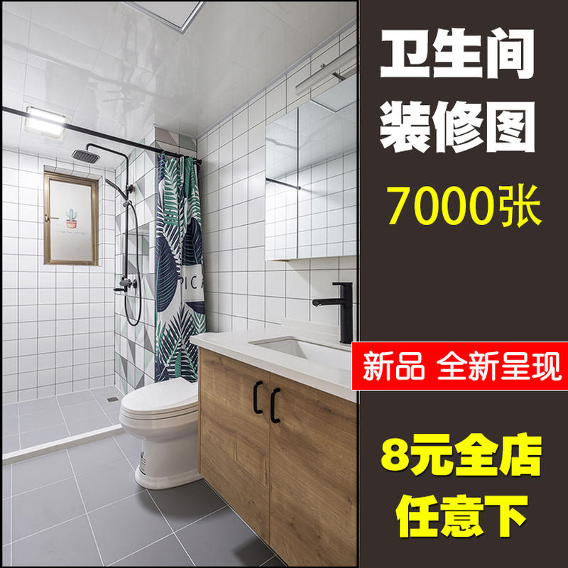 卫生间装修效果图片家装小户型厕所洗手间设计浴室吊顶参考实景图