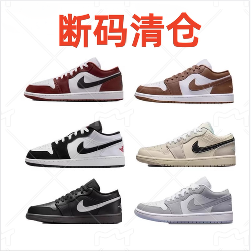断码清仓-耐克 Air Jordan 高低中帮合集