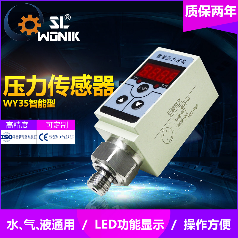 水气液通用数显多功能压力传感器