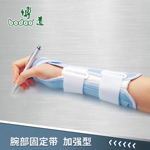 博道腕部固定带TFCC三角软骨损伤可调式韧带损伤骨折支具护腕夹板