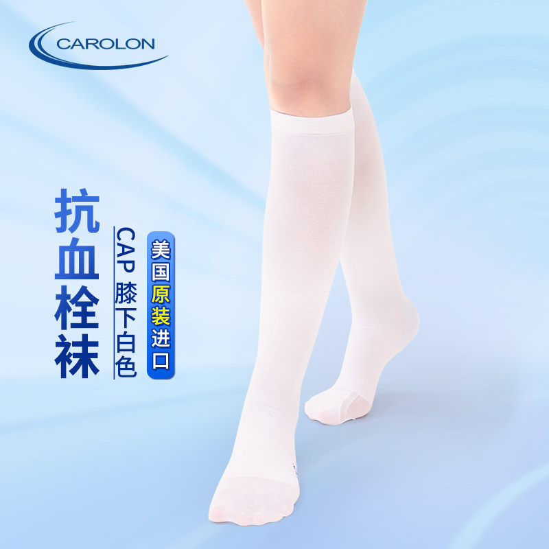 美国进口医用弹力cap抗血栓卡隆