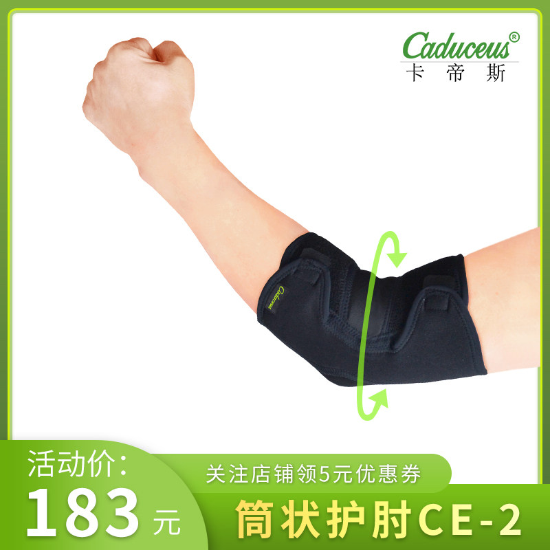 卡帝斯筒状运动护肘保暖关节脱位关节囊韧带损伤防护肘关节固定带