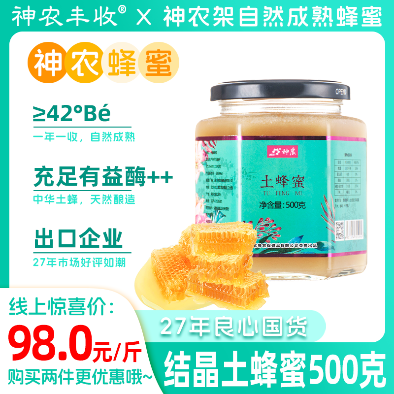 【多件多折】神农架野生结晶土蜂蜜500g 自然成熟农家自产 百花
