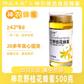 自然成熟 神农天时野桂花蜂蜜500克 精选优质蜜源 绿色食品