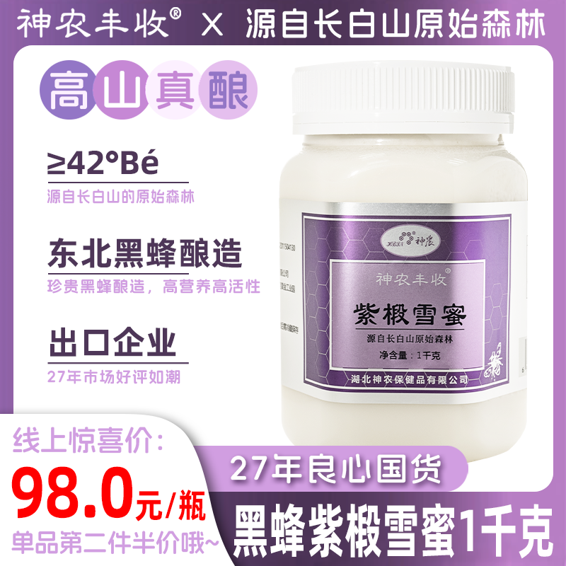 【多件多折】东北黑蜂结晶蜜紫椴雪蜜纯正天然农家自产