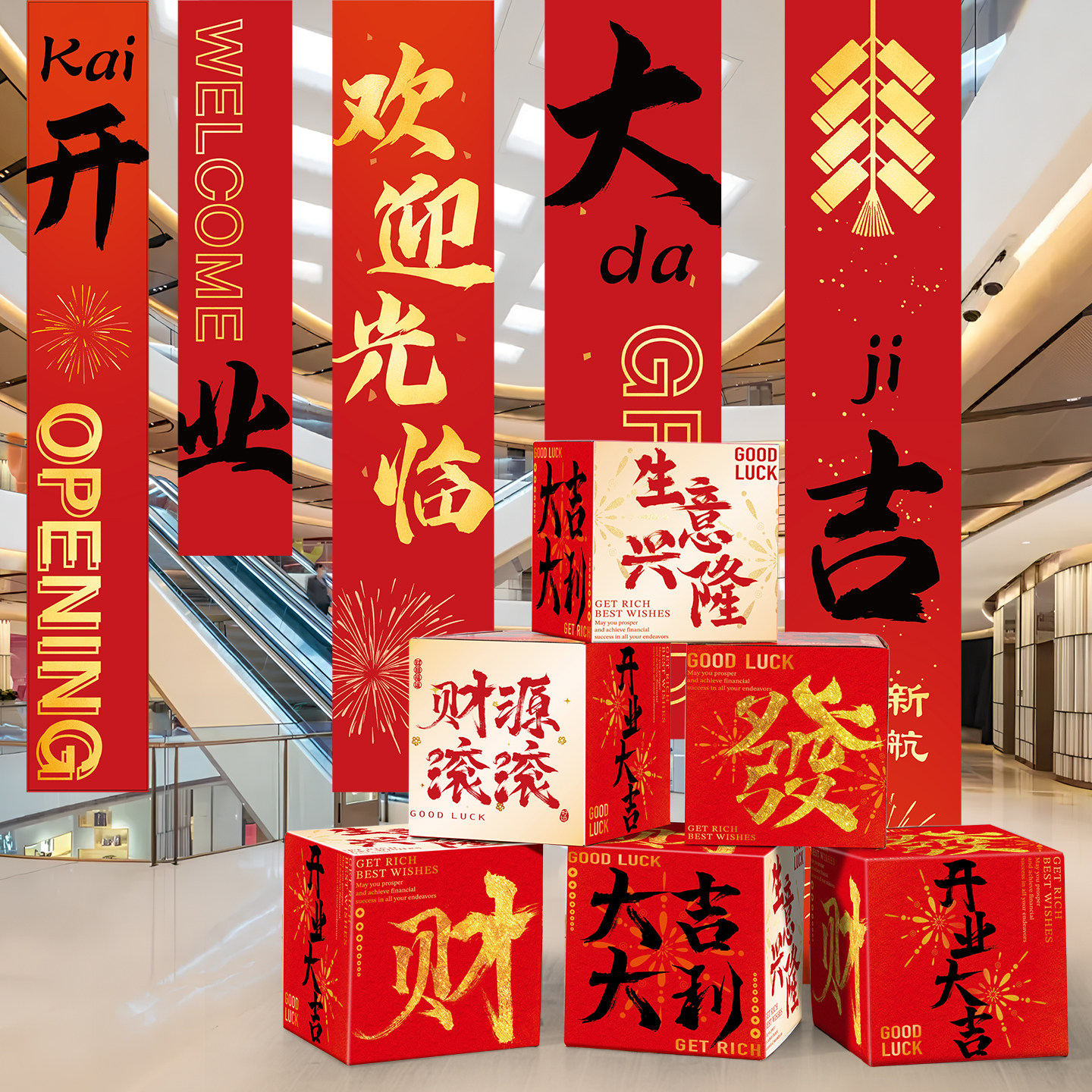 公司开业大吉气氛布置摆件堆头地堆盒服装新店场景氛围装饰仪式感