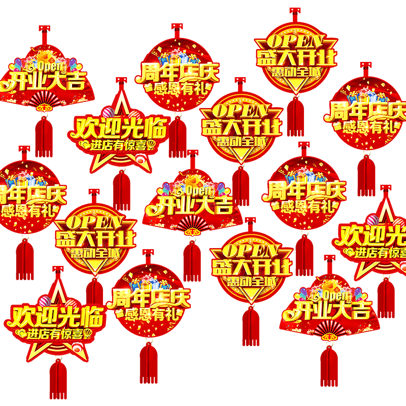 盛大开业装饰气氛布置品挂件吊饰开业大吉店庆周年庆氛围活动装扮