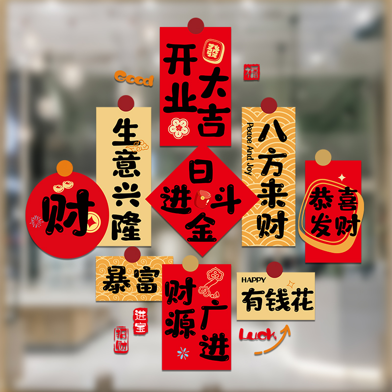 开业大吉门贴玻璃贴纸新店开业氛围隆装饰静电贴开业大吉气氛布置