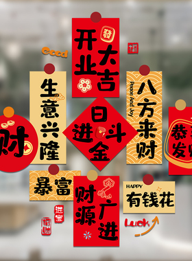 开业大吉门贴玻璃贴纸新店开业氛围隆装饰静电贴开业大吉气氛布置