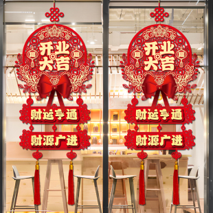 开业大吉福字挂件店铺门店玻璃门气氛布置装饰植绒双层福字挂件