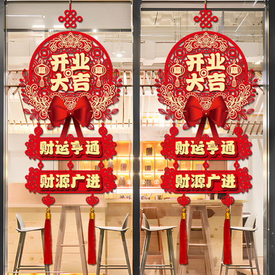 开业大吉福字挂件店铺门店玻璃门气氛布置装饰植绒双层福字挂件
