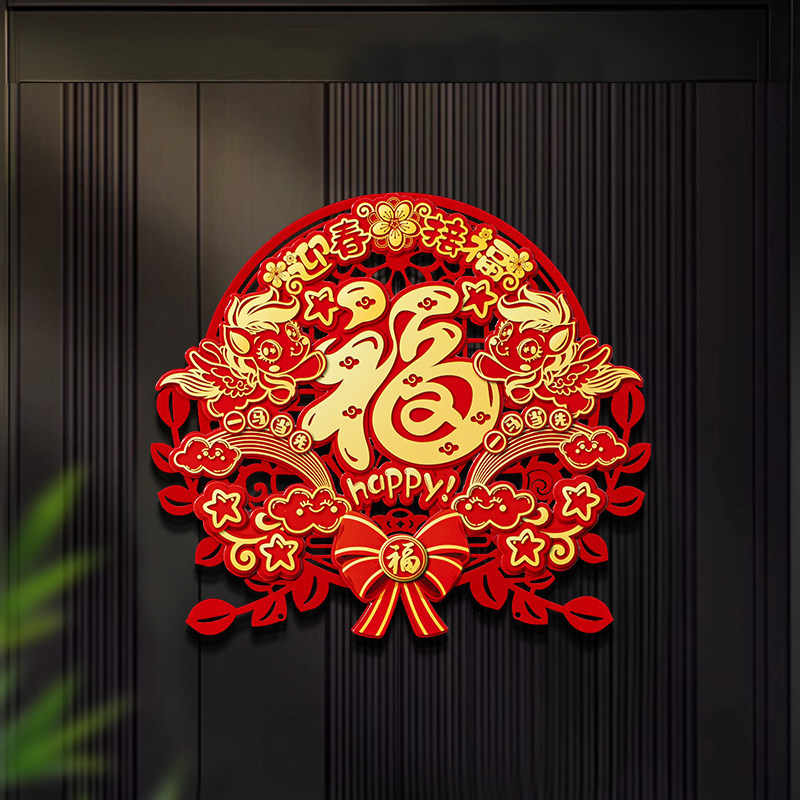马年2026新款立体植绒福字门贴新春门挂对联客厅新年喜庆装饰布置,节庆用品/礼品,福字/窗花/窗贴,淘宝优惠券,粉丝福利购,淘宝优惠卷