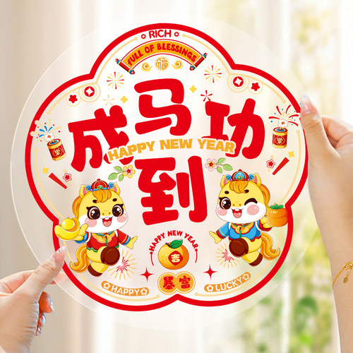 窗花2026新款马年福字门贴过年新年春节玻璃贴静电贴纸装饰品布置
