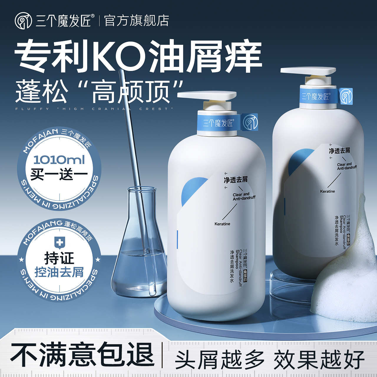 三个魔发匠去屑止痒洗发水