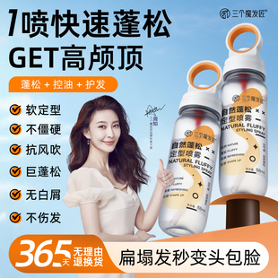 三个魔发匠蓬松定型喷雾刘海高颅顶发胶喷雾控油卷发头发发型造型