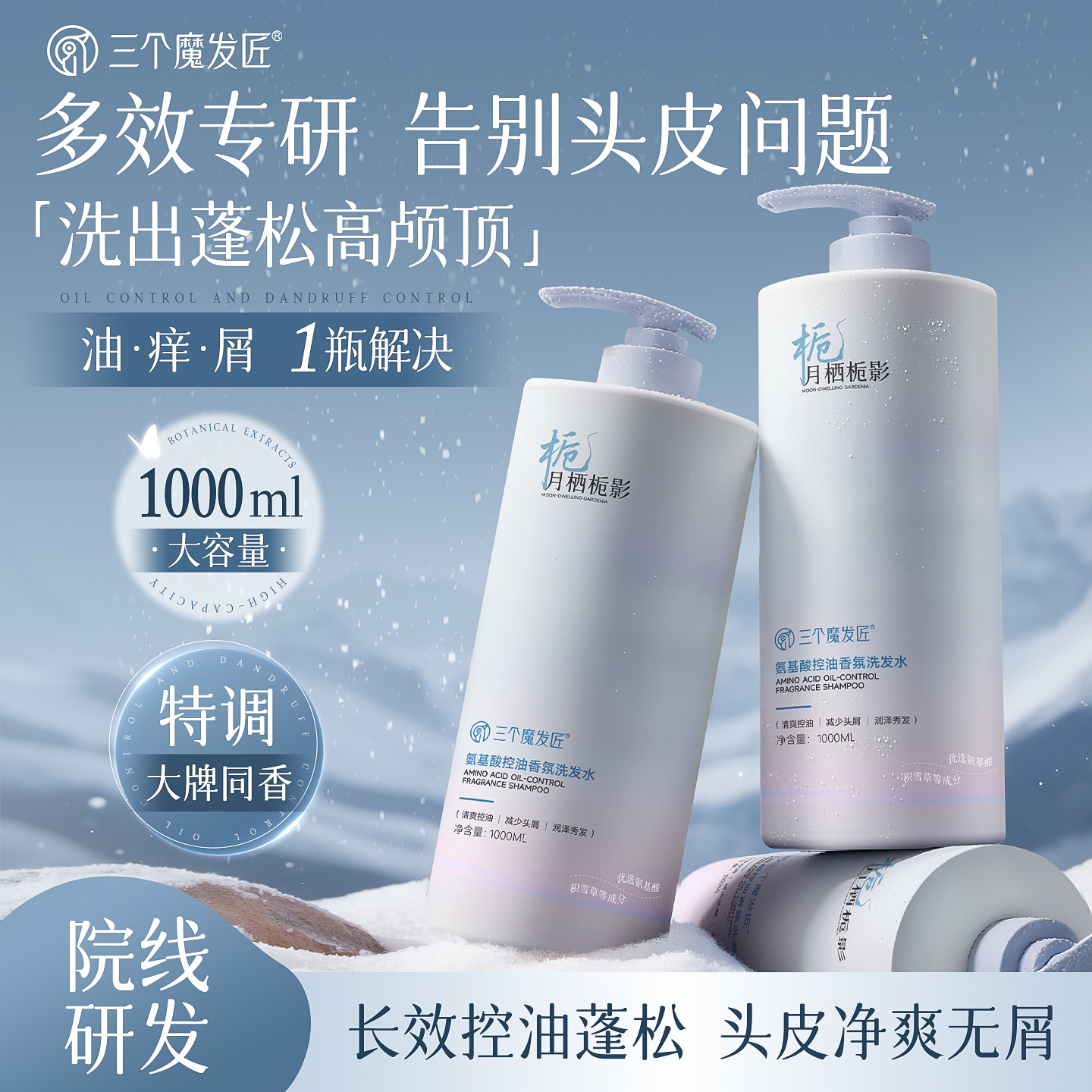 【胖东莱爆卖】控油香氛洗发水