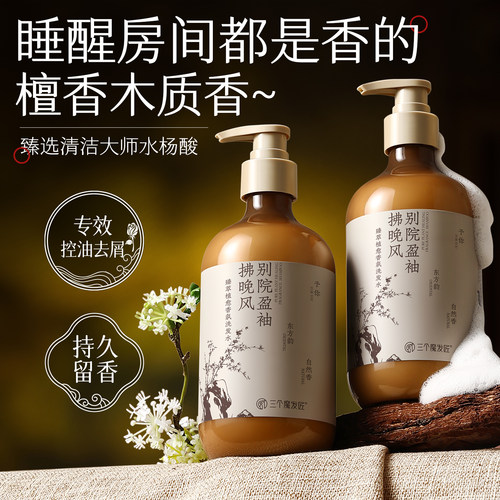 【商超同款】东方香氛洗发水