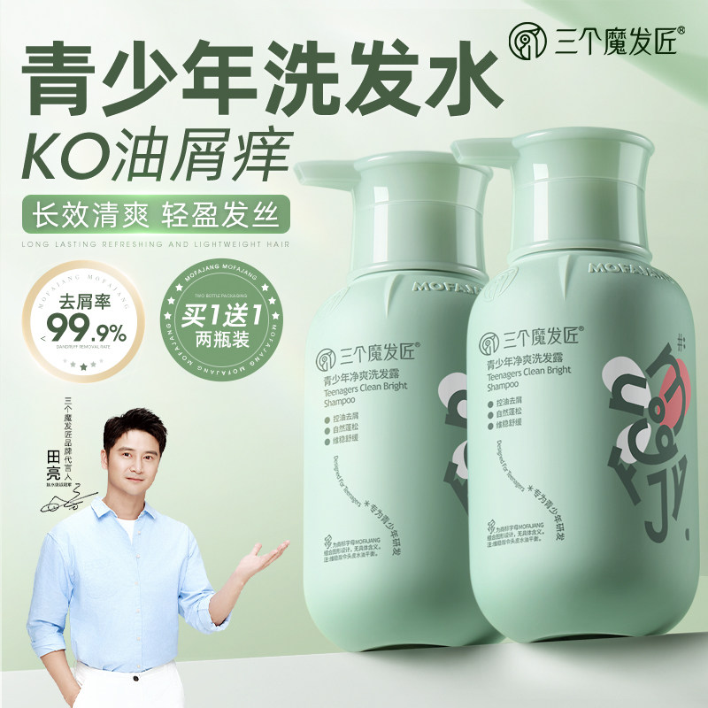 青少年洗发水男孩学生专用女孩控油蓬松去屑洗头膏露官方正品儿童