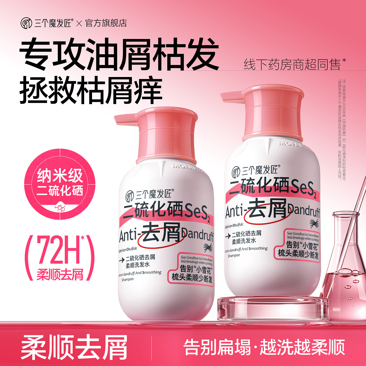二硫化硒去屑洗发水露柔顺改善毛躁滋养头膏控油蓬松品牌旗舰店男