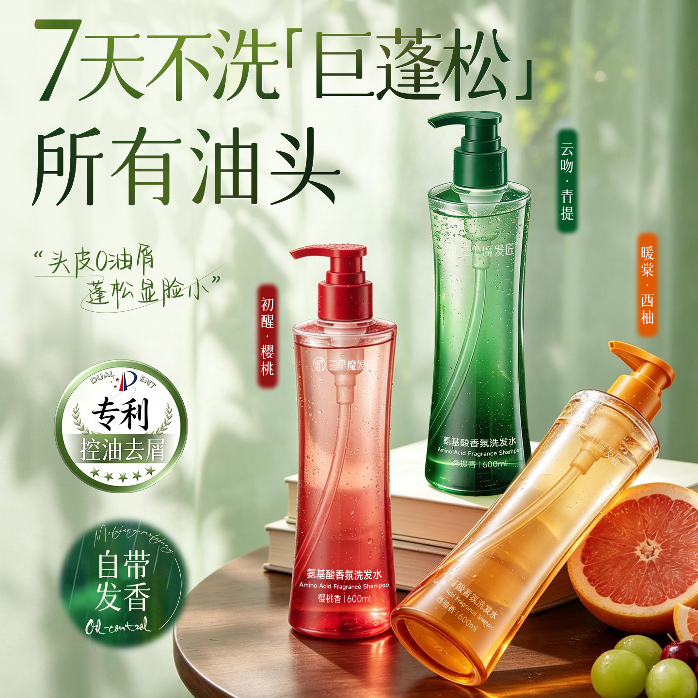 全网热销百万|氨基酸控油洗发水图片