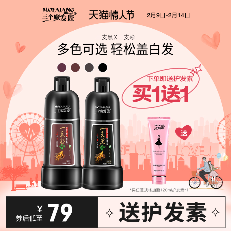 三个魔发匠一支黑染发剂正品膏自然男女自己在家染发膏