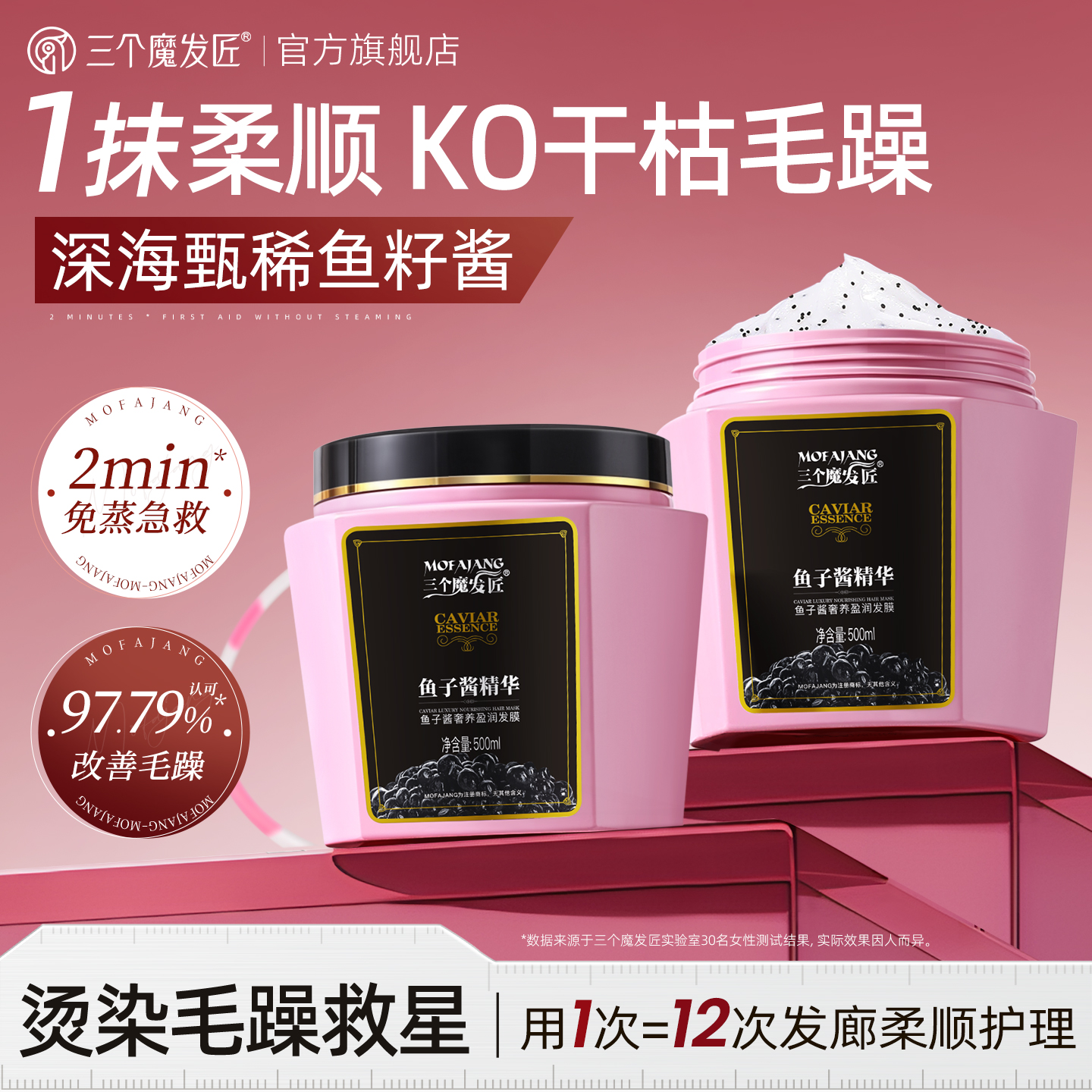 三个魔发匠鱼子酱发膜修干枯烫染护发素复改善毛躁女柔顺滑正品牌