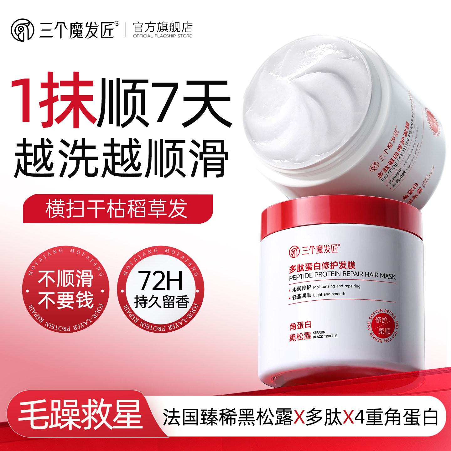 黑松露发膜修复干枯毛躁补水顺滑蛋白矫正护发素官方品牌持久留香