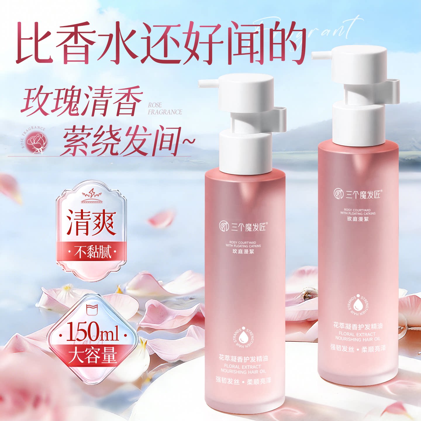 胖东&央妈爆推丨护发精油第1名图片