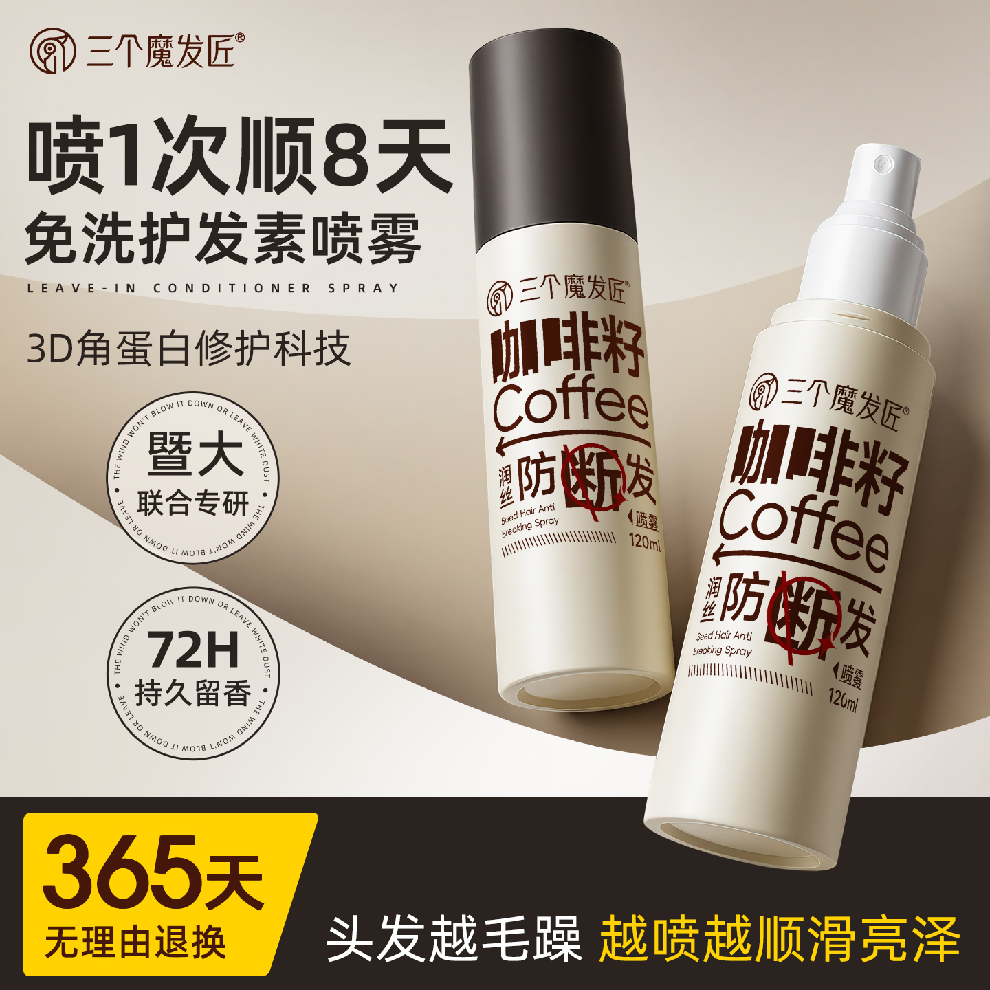 山姆断货王|角蛋白护发喷雾第1名