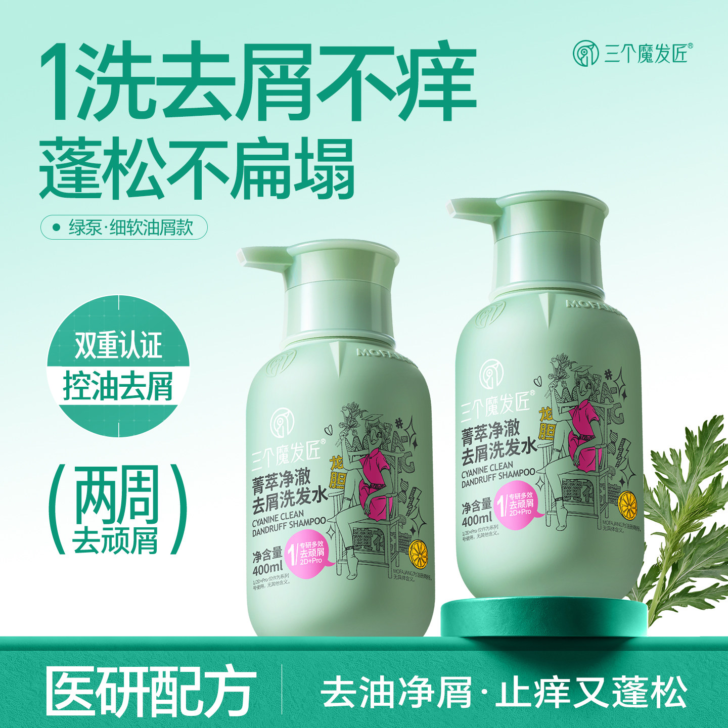 三个魔发匠去屑止洗发水露痒控油蓬松洗头膏正品官方品牌旗舰店