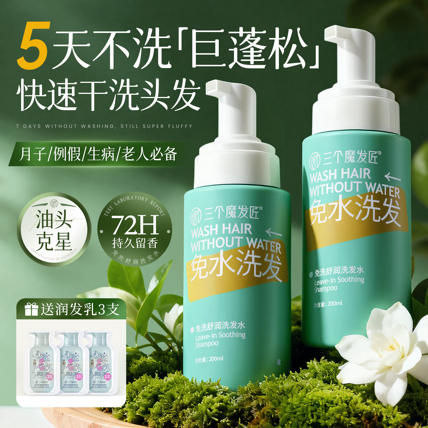 免洗洗发水控油蓬松高颅顶干洗头发清洁神器去油喷雾便携免水洗发