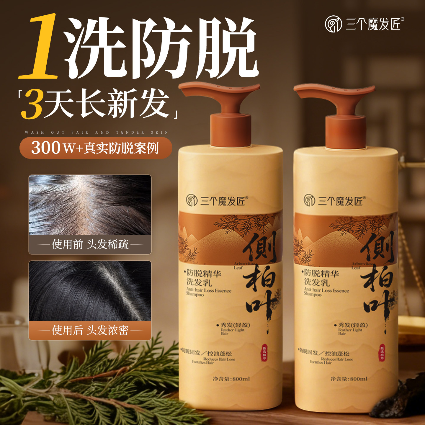 侧柏叶生姜洗发水男女防脱固育发控油蓬松去屑止痒膏露品牌旗舰店