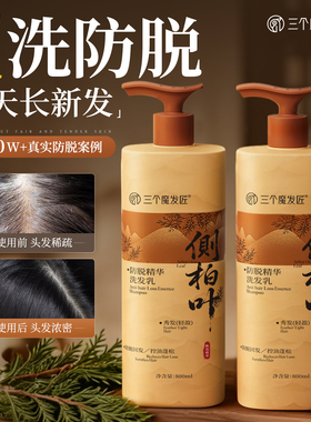 侧柏叶生姜洗发水男女防脱固育发控油蓬松去屑止痒膏露品牌旗舰店
