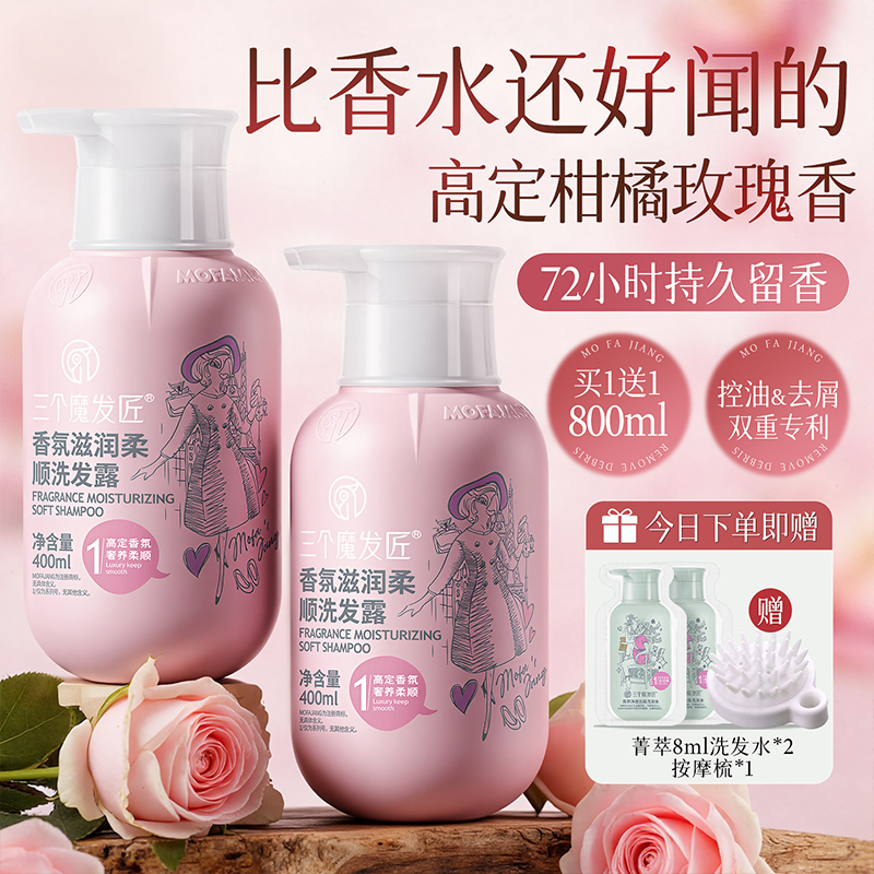 商超热卖丨大牌同款香氛洗发水