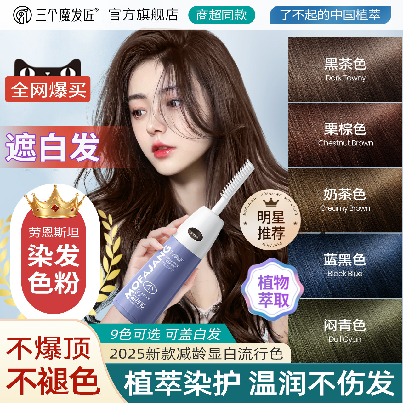 染发膏一梳黑茶色植物纯天然泡泡染发剂男女士遮白官方旗舰店正品
