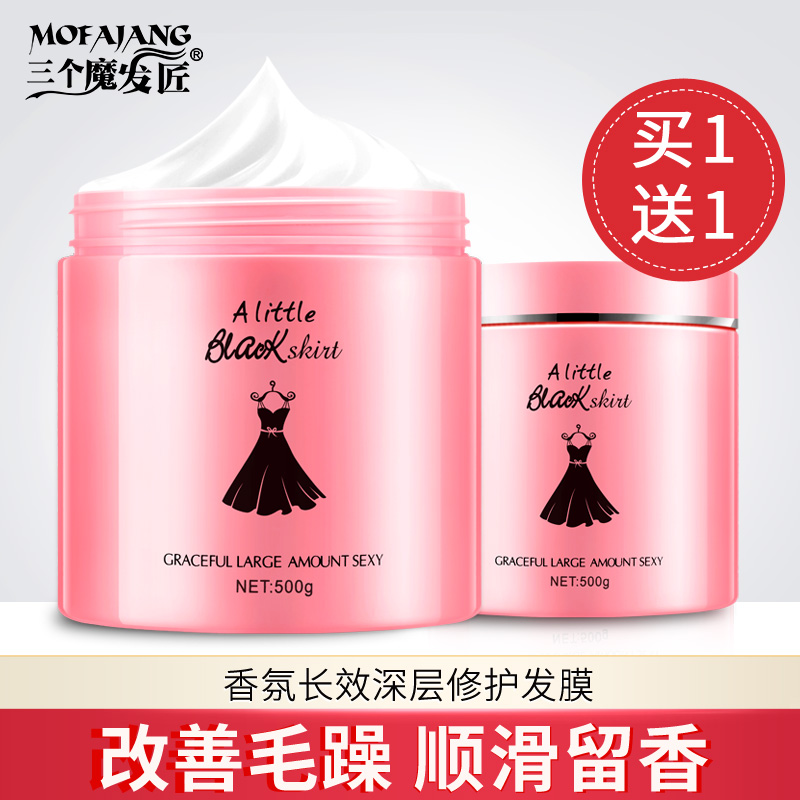 发膜护发素正品女修复干枯香味持久免蒸水疗焗油膏顺滑柔顺营养液