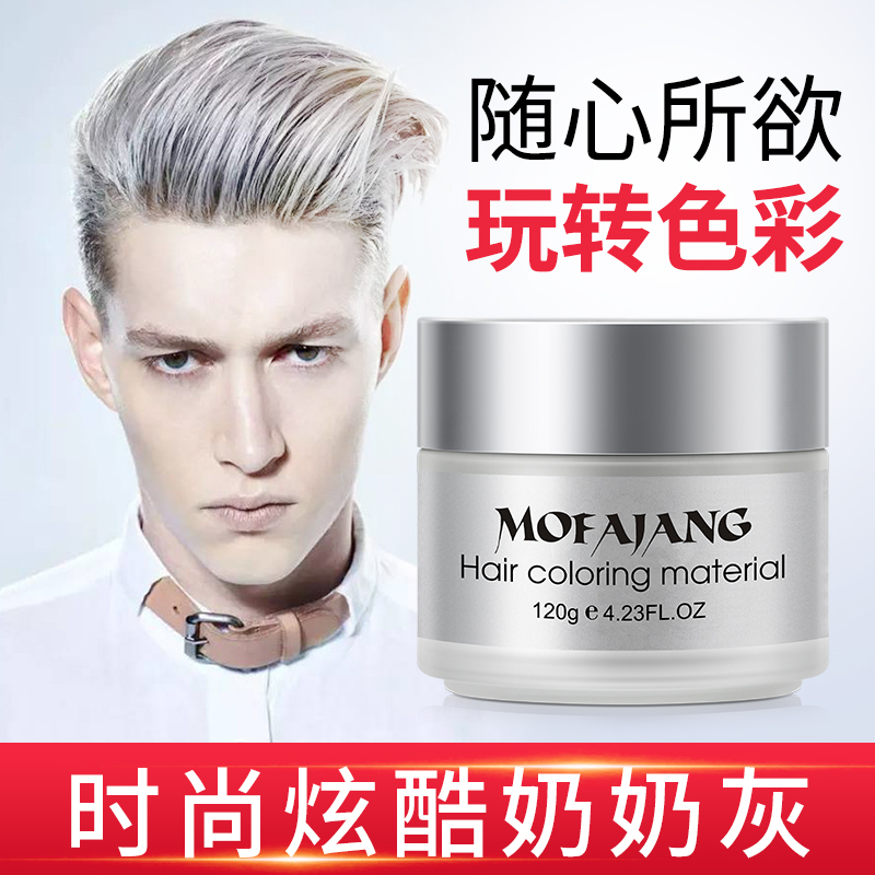 三个魔发匠奶奶灰发蜡银色灰色造型染发膏白色造型发泥男女