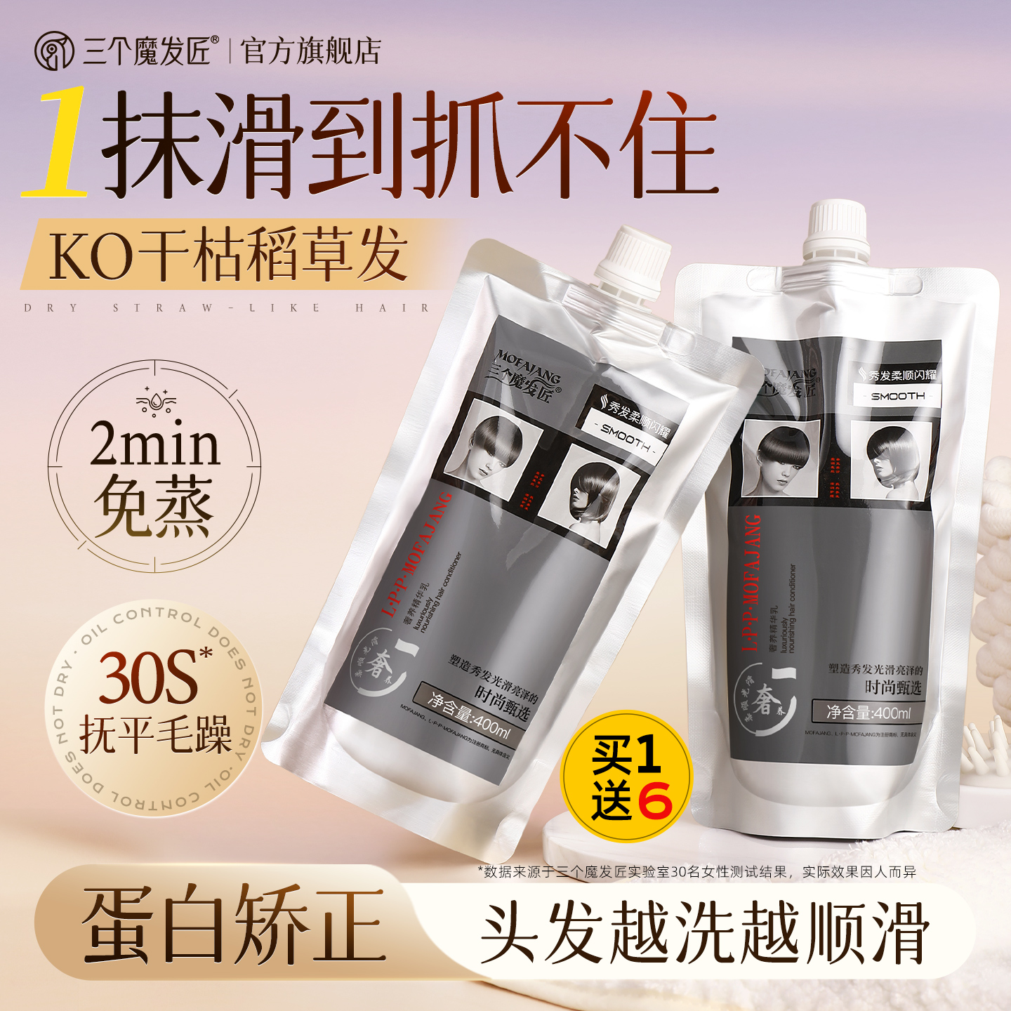 【露思推荐】蛋白矫正护发素
